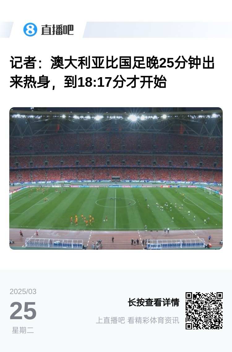 實力差距....澳大利亞上午杭州漫步，熱身晚25分鐘出場，輕松領(lǐng)先