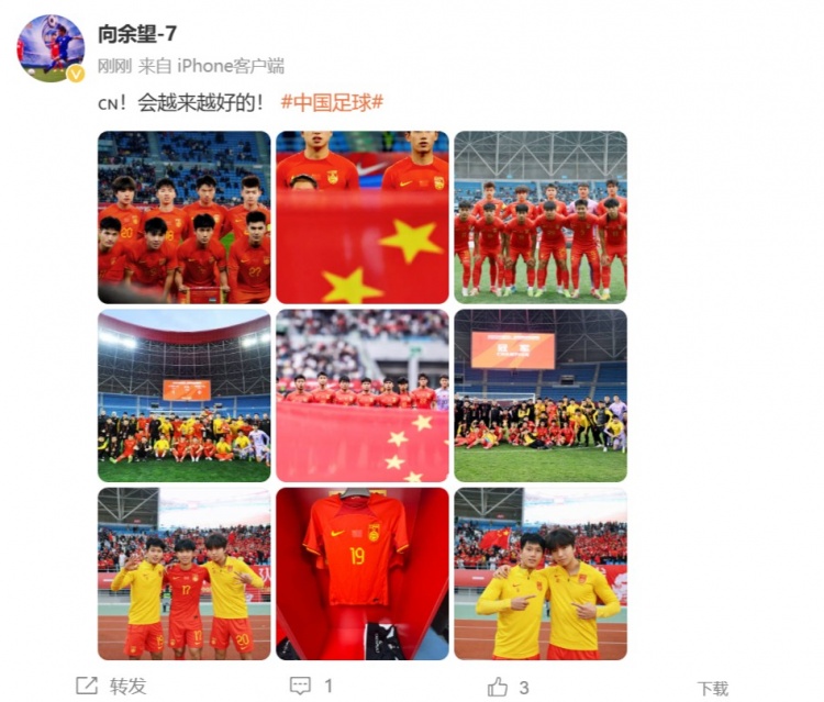 隨U22國(guó)足奪得鹽城四國(guó)賽冠軍，向余望更新社媒：會(huì)越來(lái)越好的