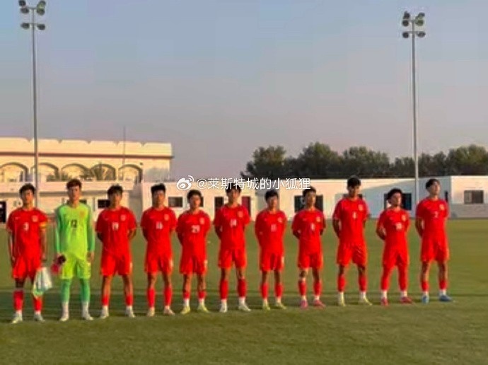 中國U17國少0-1不敵朝鮮U17，遭遇熱身賽兩連敗