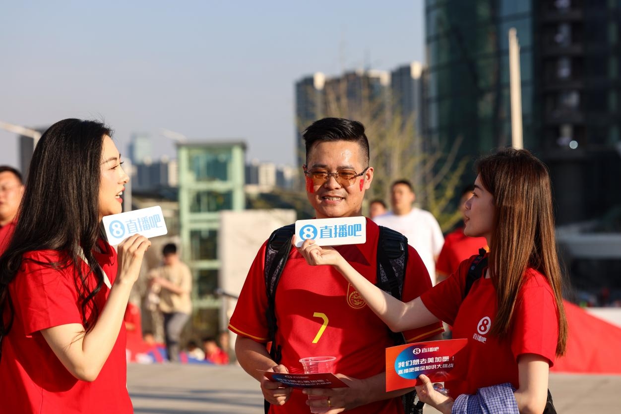 直播吧助威團賽前集結！“大蓮花”再現(xiàn)中國足球二十年不遇盛景