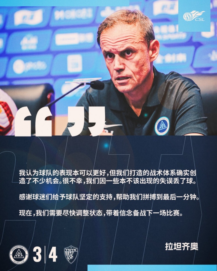 拉坦齊奧：我認為球隊的表現(xiàn)本可以更好，我們需要盡快調(diào)整狀態(tài)