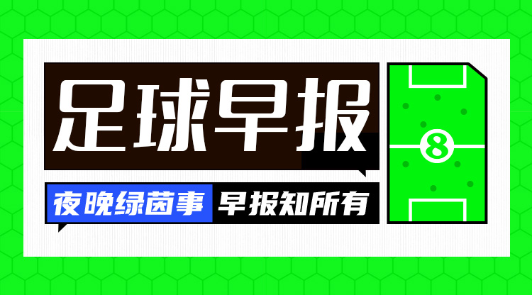 早報：3分領(lǐng)跑！巴薩4-1赫羅納