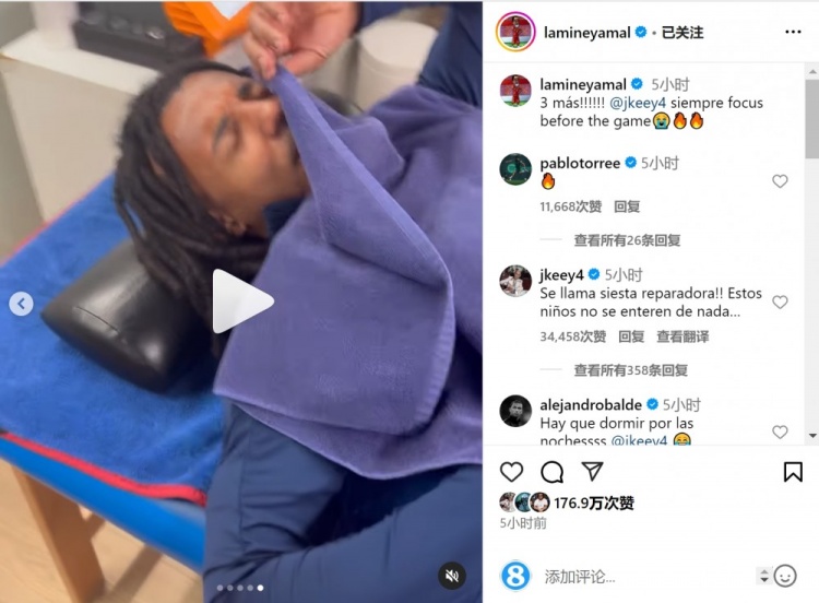 亞馬爾曬孔德賽前睡覺視頻，孔德：這叫恢復(fù)性午睡，小孩子不懂