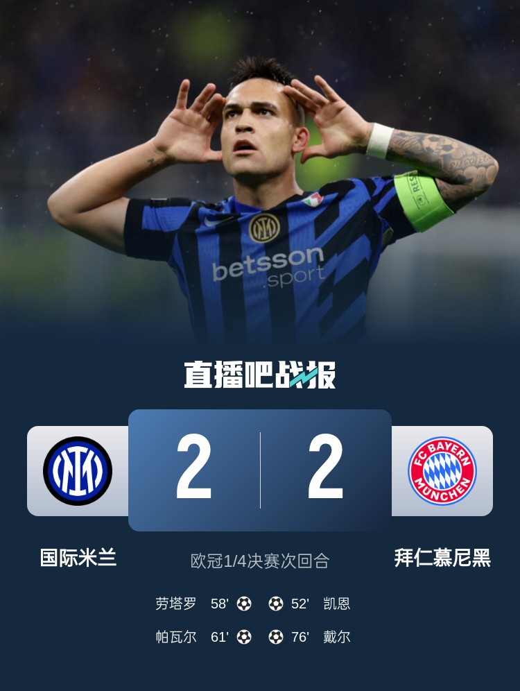 黑色3分鐘！拜仁3分鐘丟2球遭國(guó)米淘汰 去年3分鐘丟2球遭皇馬絕殺